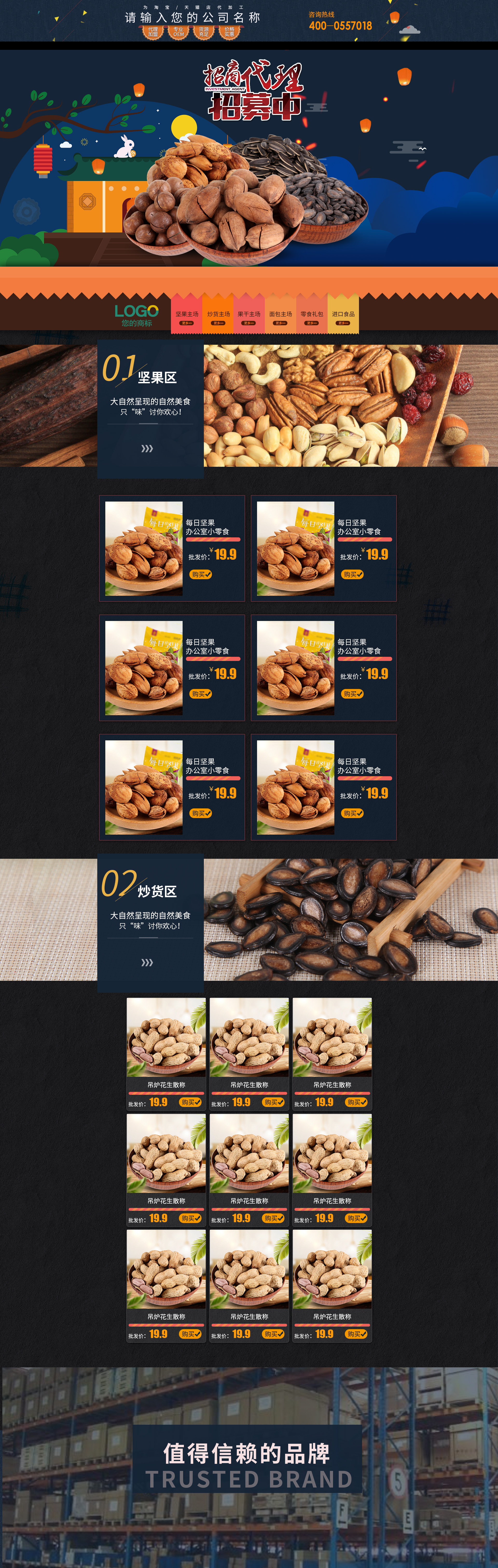 SP5025-食品饮料-零食-深蓝色.jpg