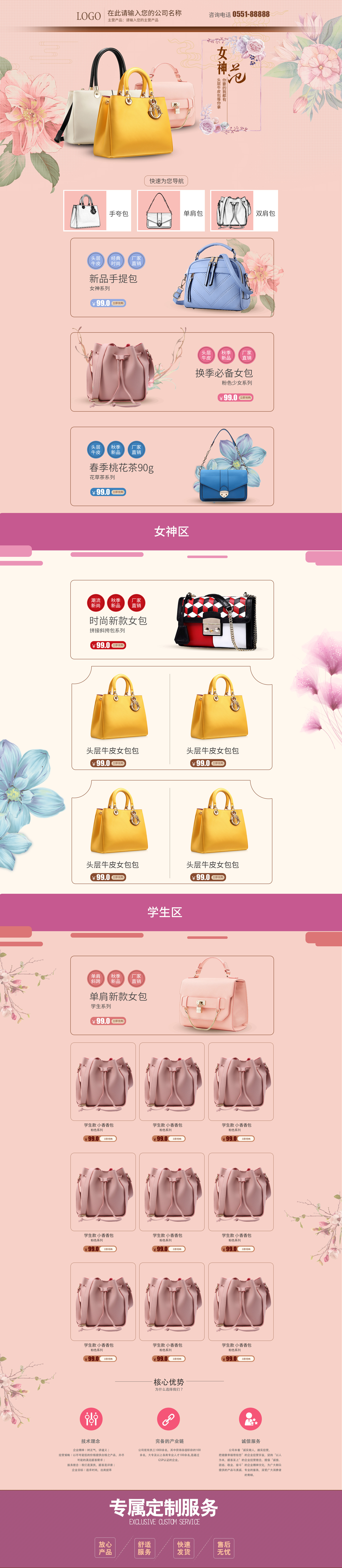SL8011-服装鞋帽-包包-粉色.jpg