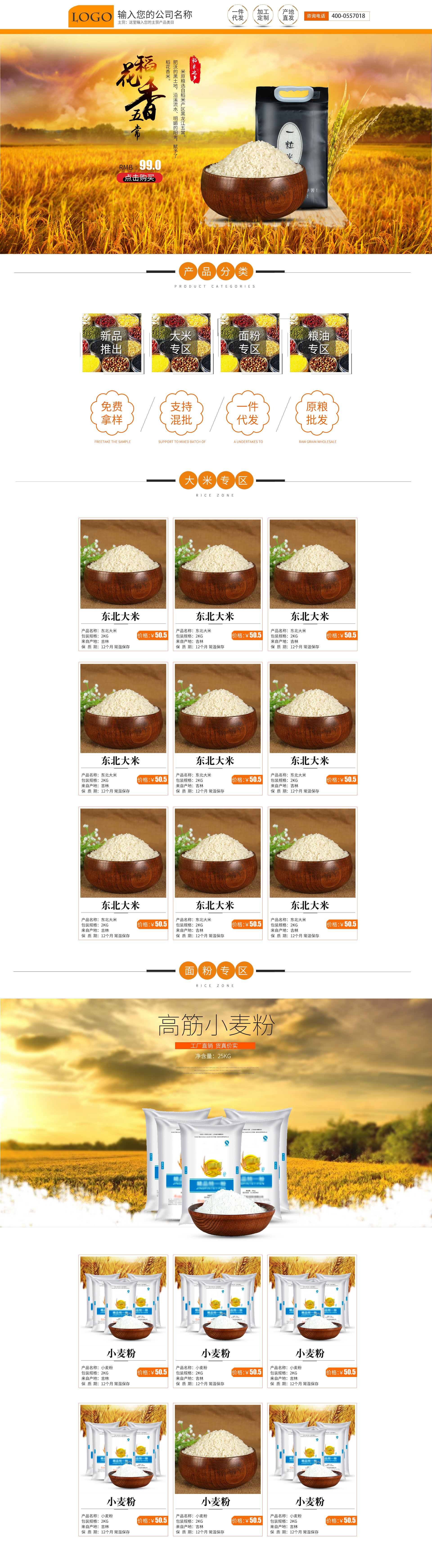 SP5071-食品饮料-粮油-黄色.jpg