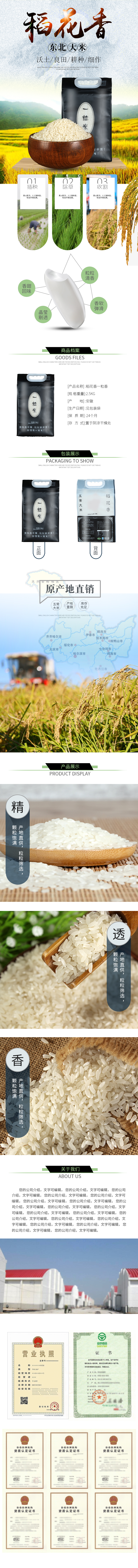 XP5071-食品饮料-大米-绿色.jpg