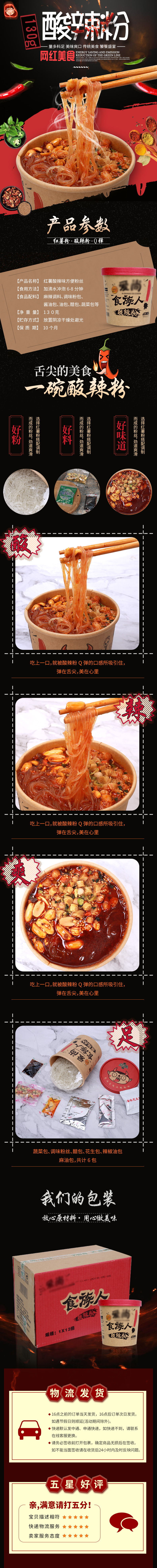 XP50714-食品饮料-酸辣粉-黑色.jpg