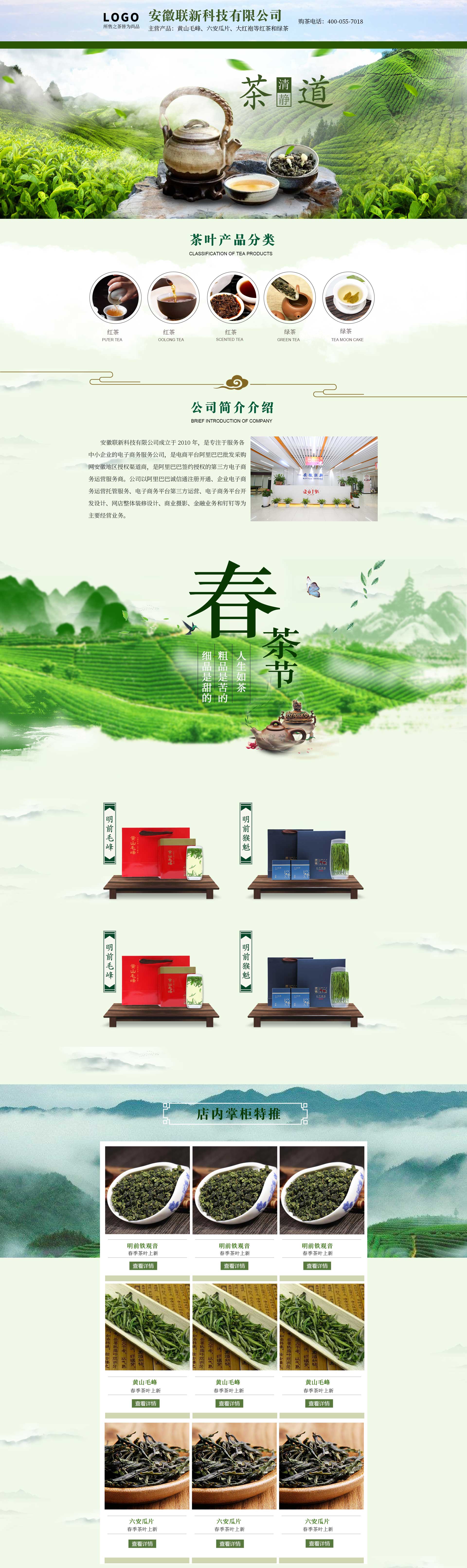 SP5011-食品饮料-茶叶-绿色.jpg