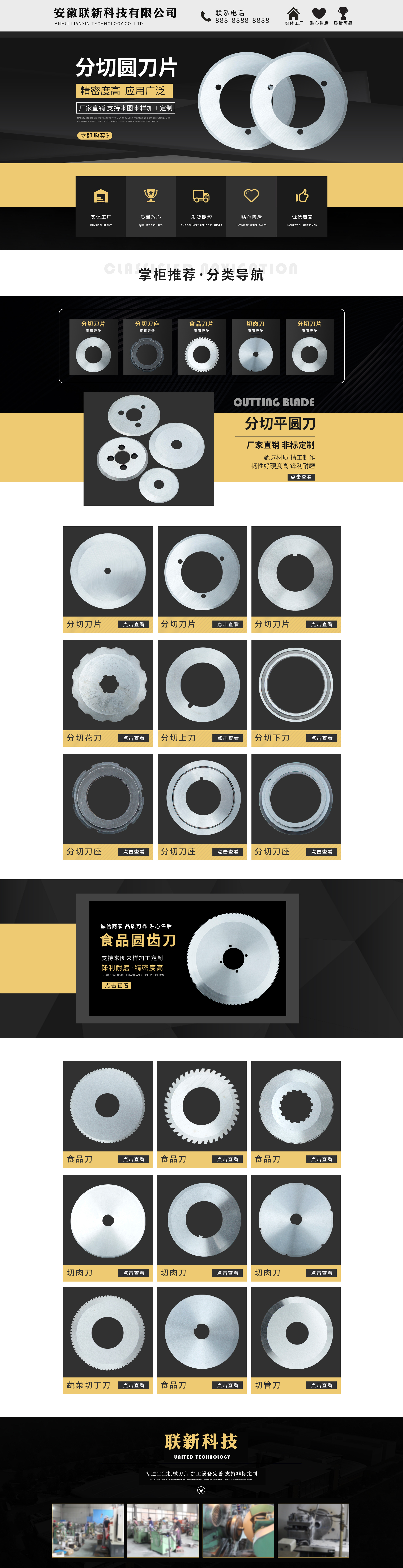 SC8029-机械设备-圆刀-黑色.jpg