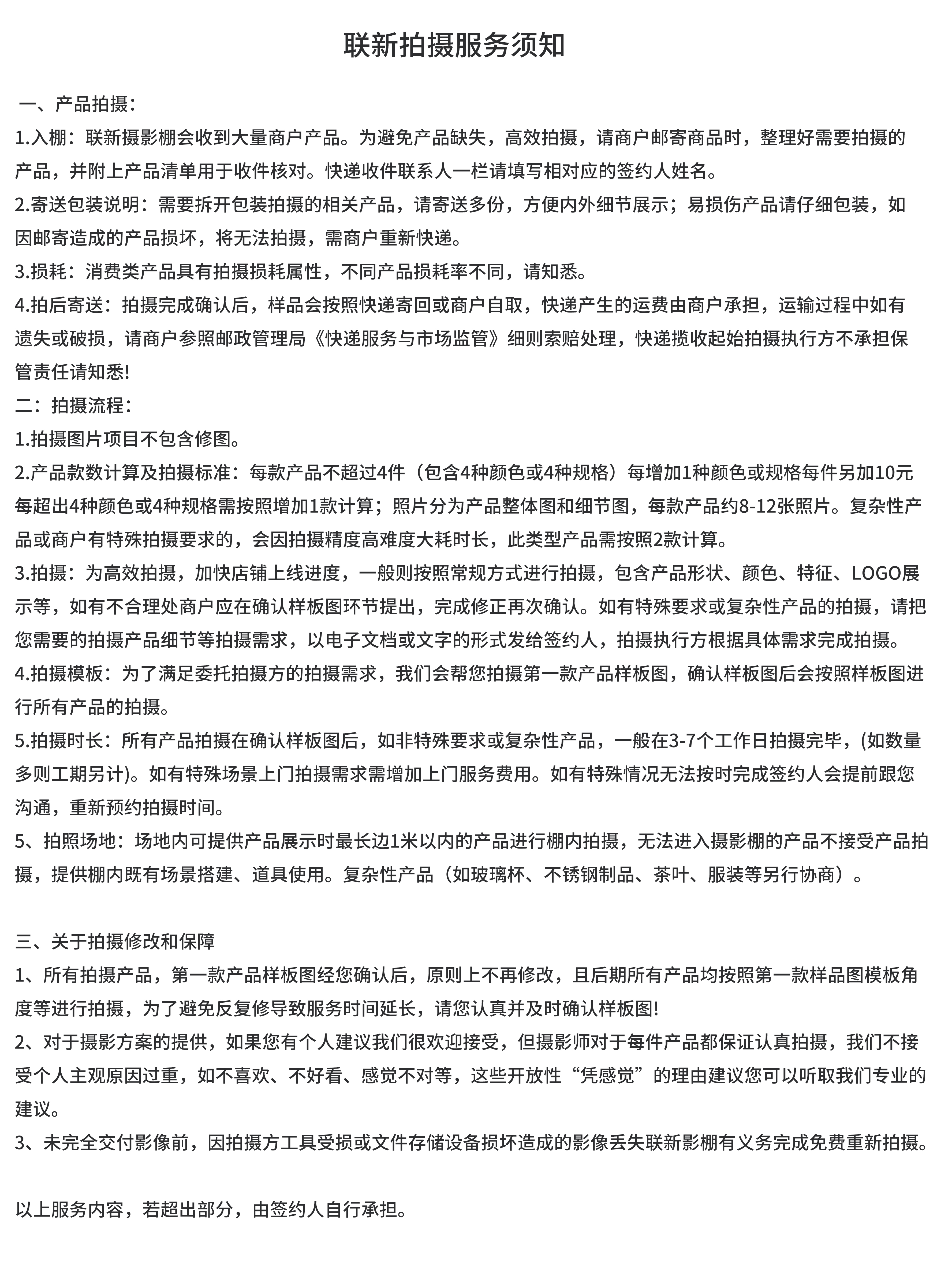 摄影须知.jpg