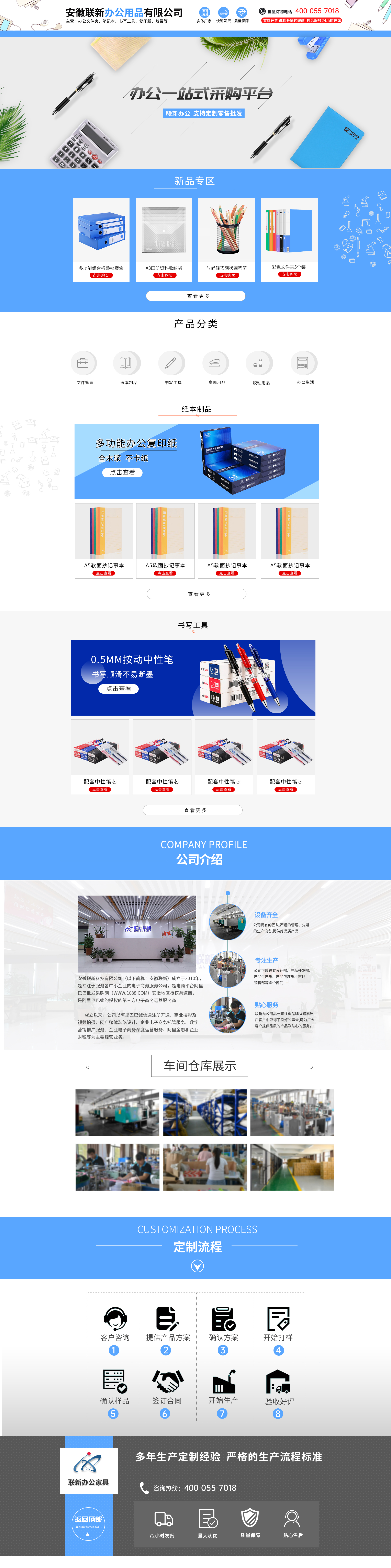 办公用品首页修改_01.jpg