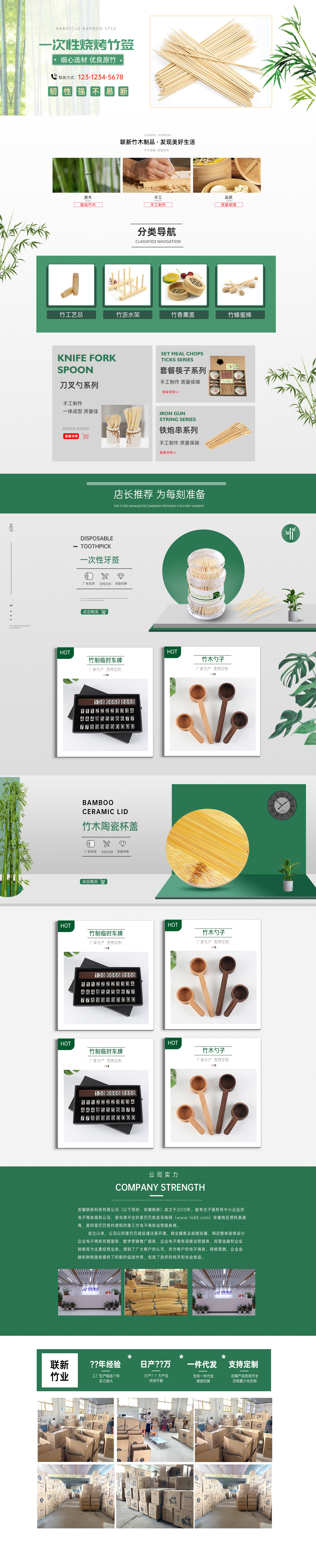 竹制品首页.jpg