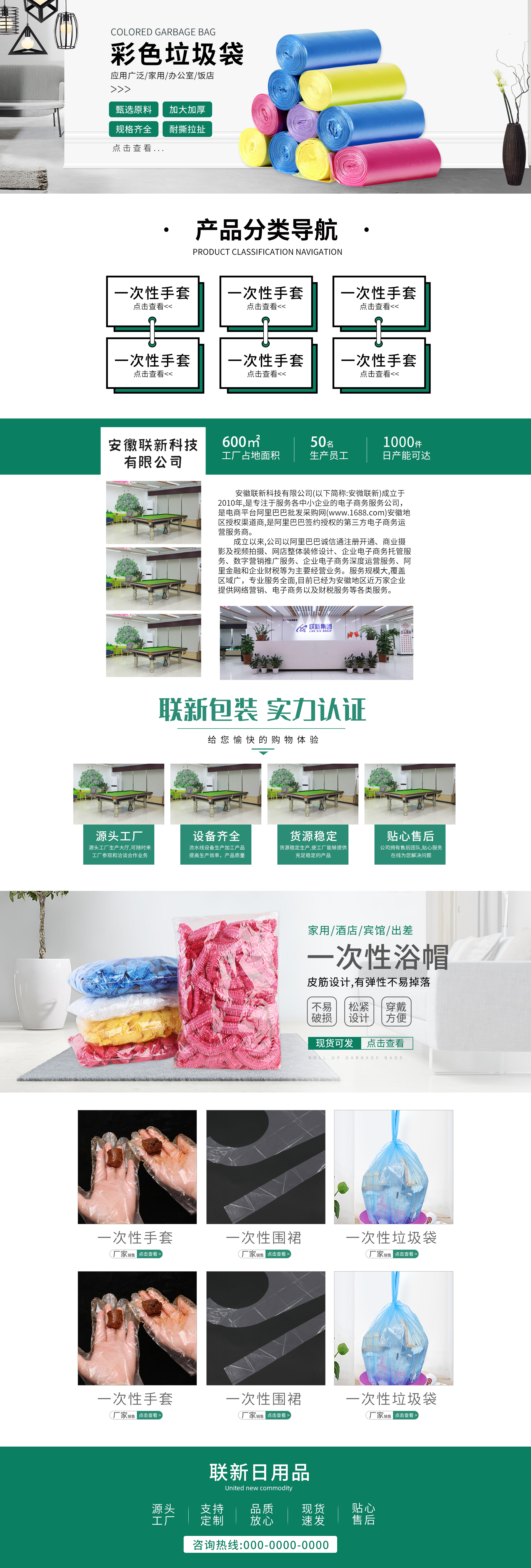 SC5250-日用百货-垃圾袋-绿色.jpg