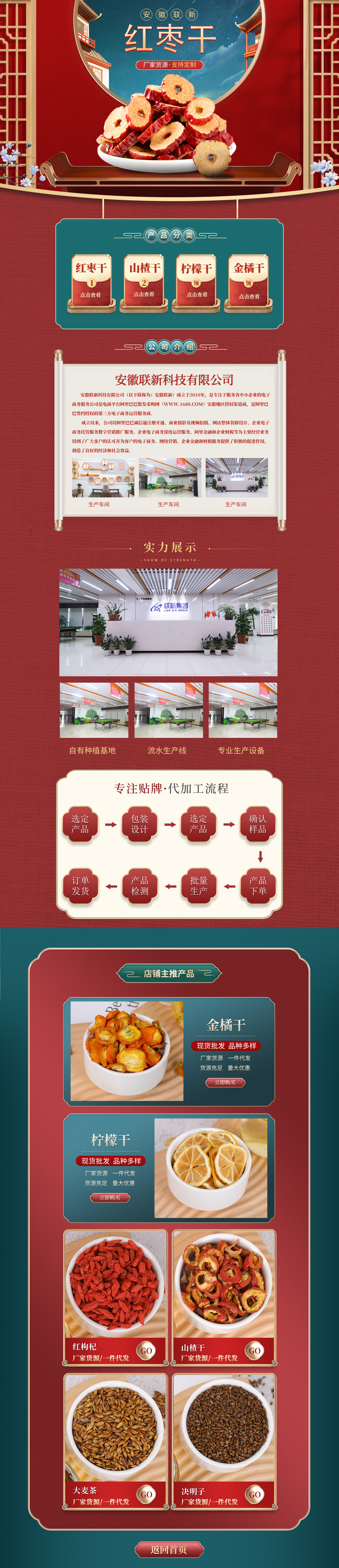 sc5256-膏药中药材-红枣干-红色(1).jpg