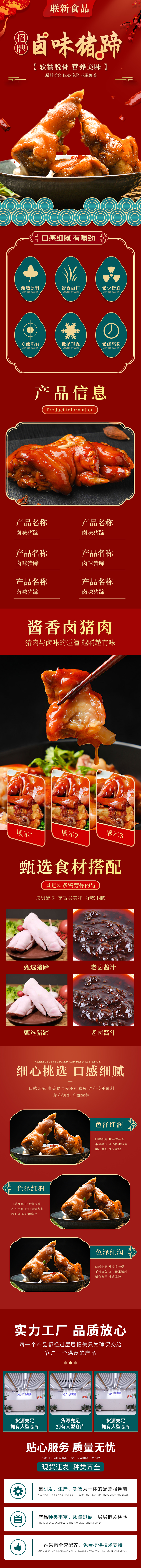 XC5389-食品饮料-卤味猪蹄-红色.jpg