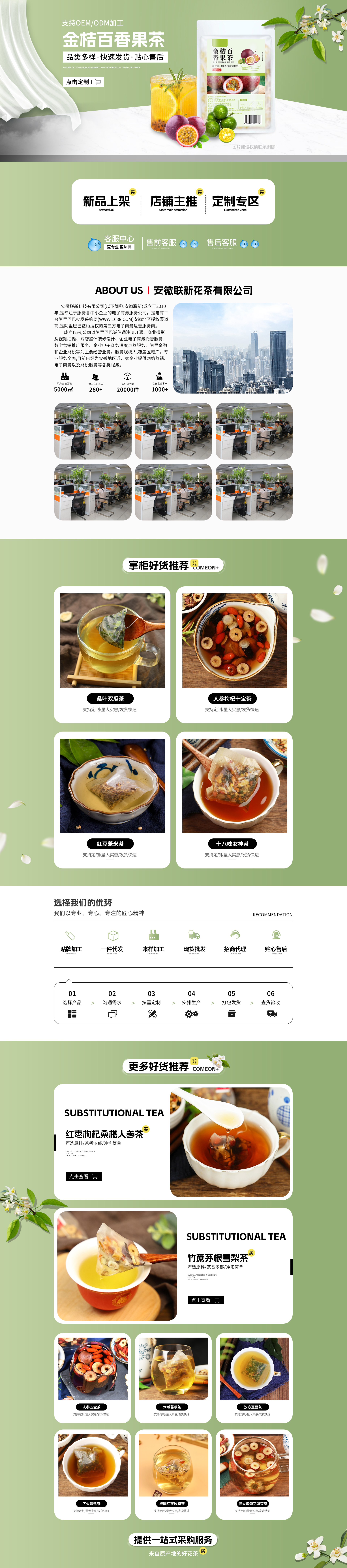 SC5011-食品饮料-花茶-绿色.jpg